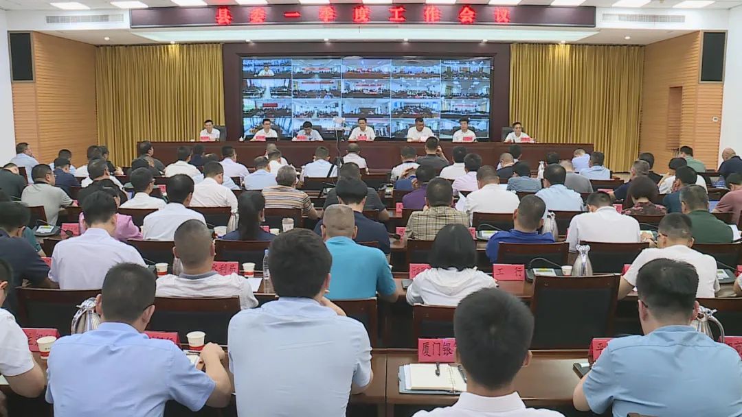 縣委一季度工作會議召開